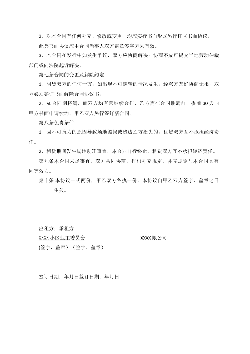 小区场地租赁合同_第3页