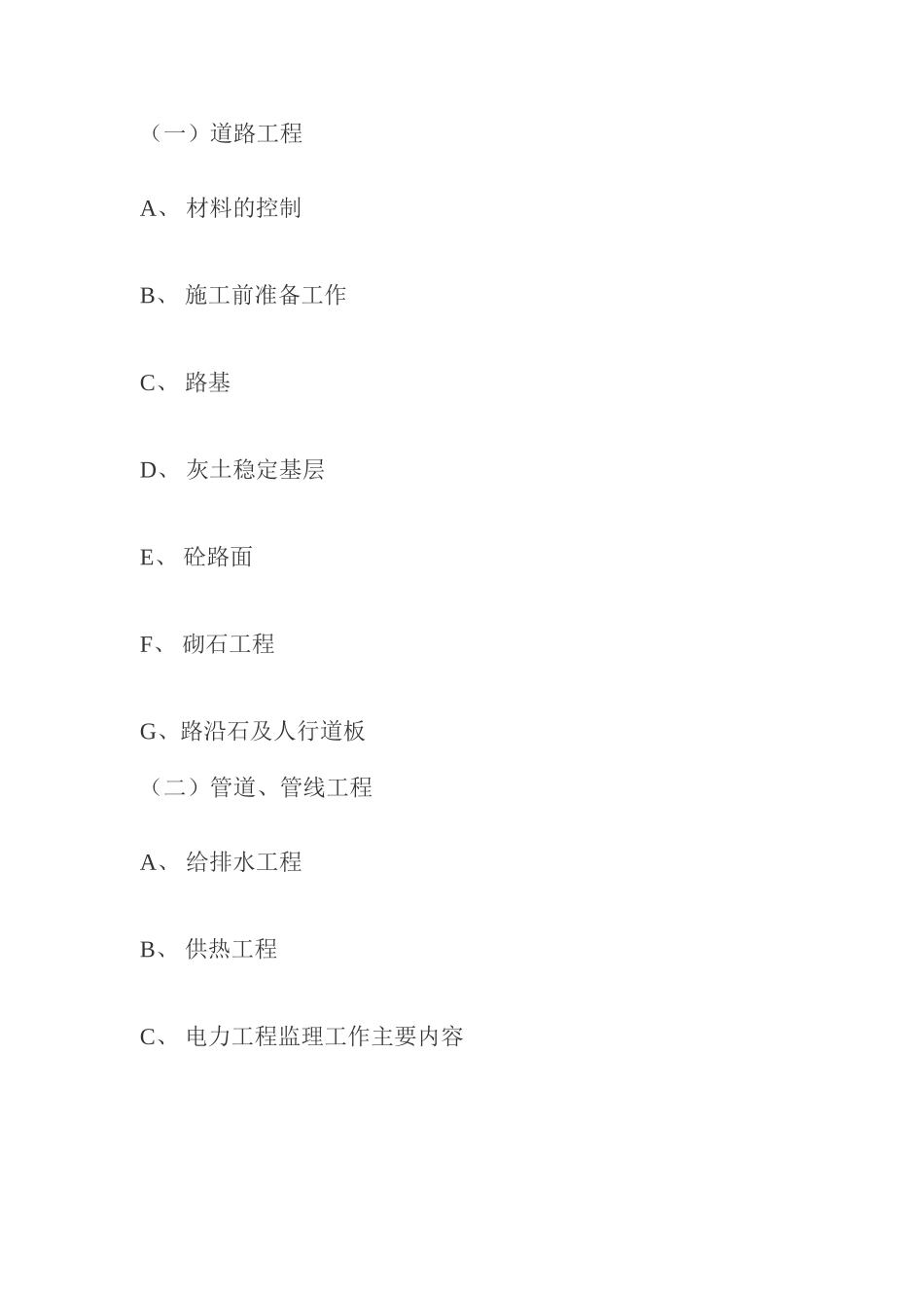 小区室外配套工程监理规划_第2页