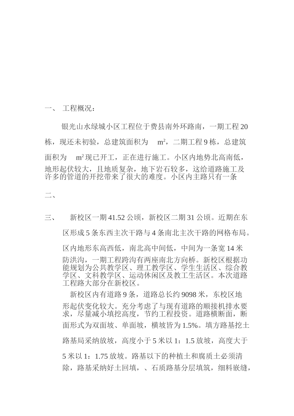 小区室外配套工程监理规划_第3页
