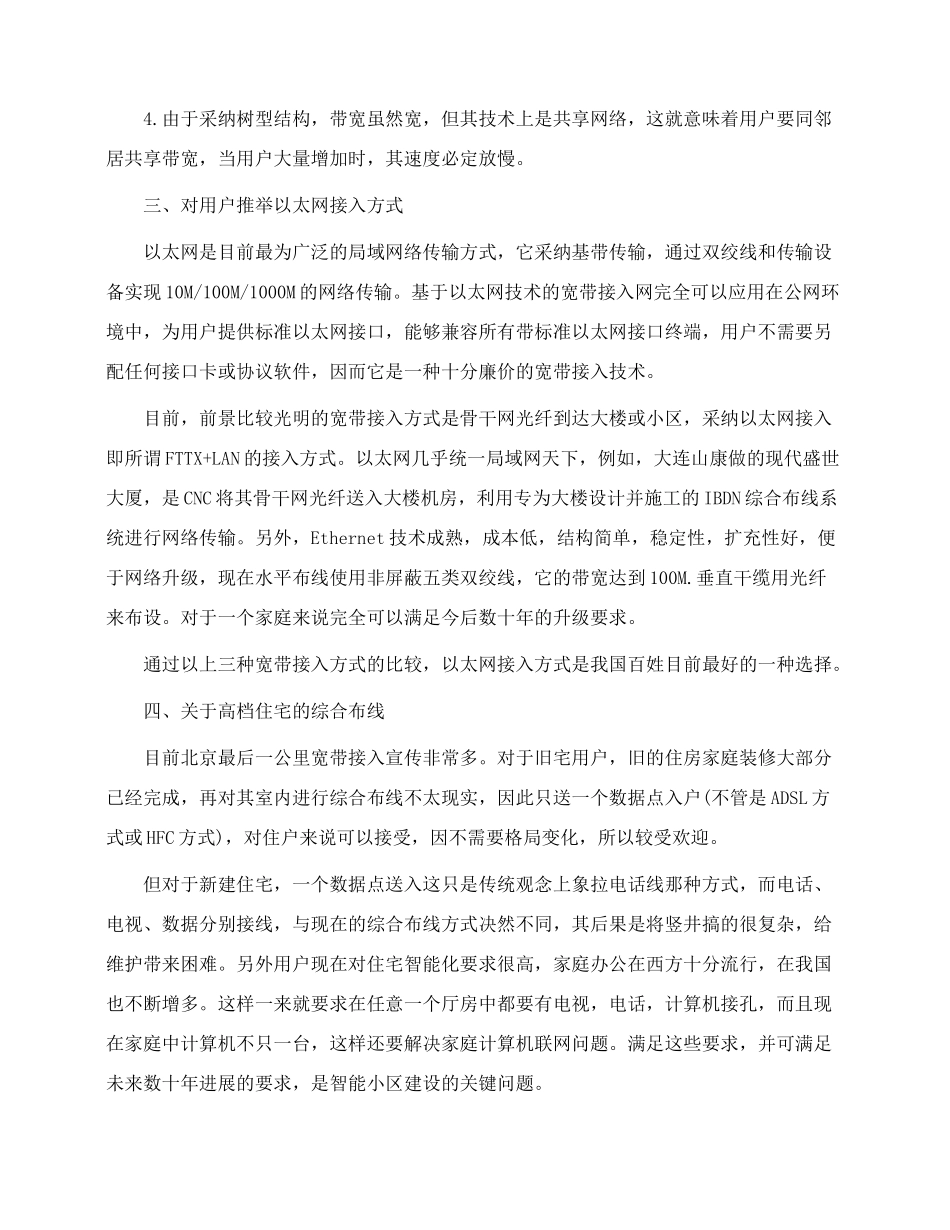小区宽带的综合布线解决方案_第2页