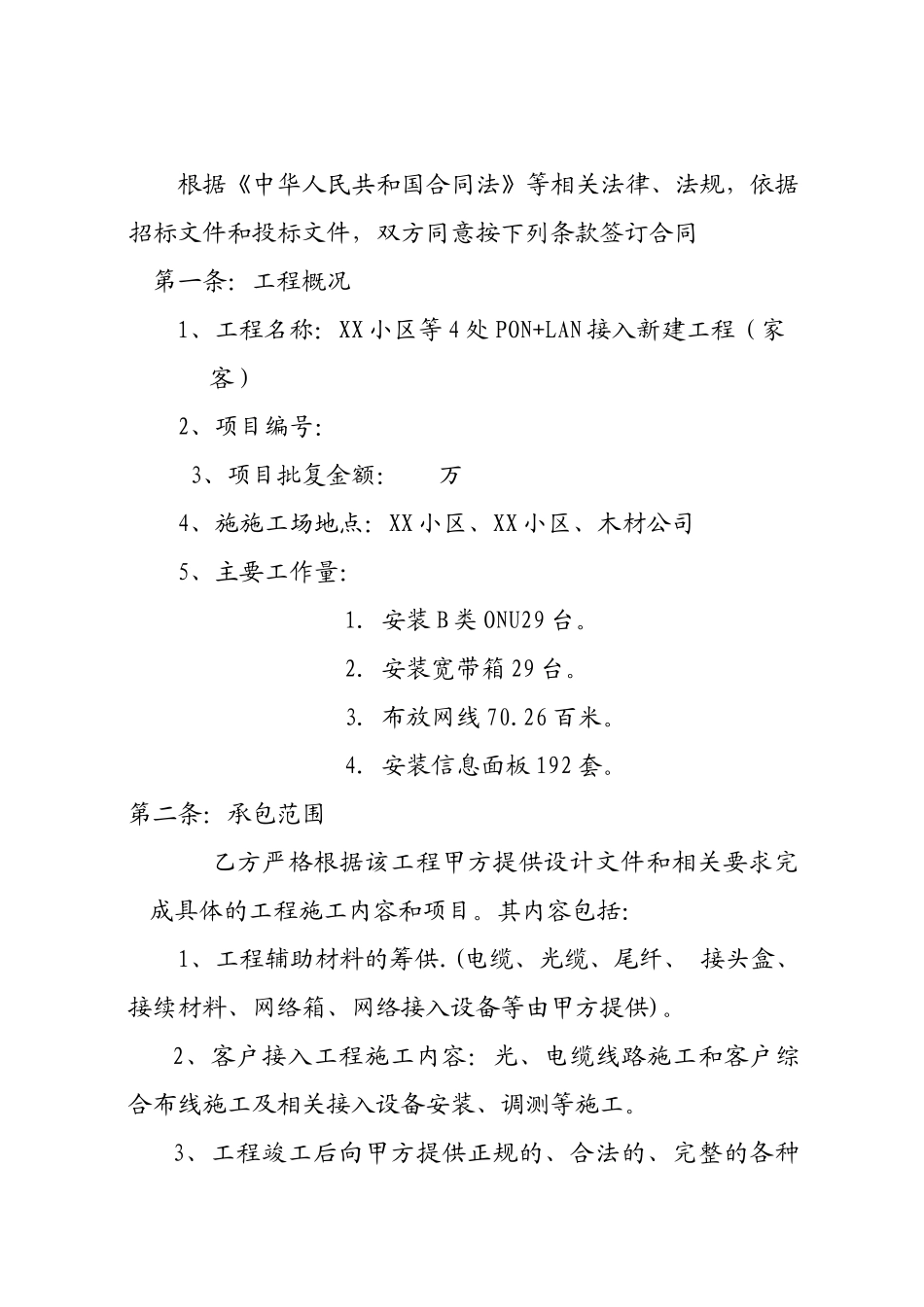 小区客户接入工程施工合同-9页_第2页