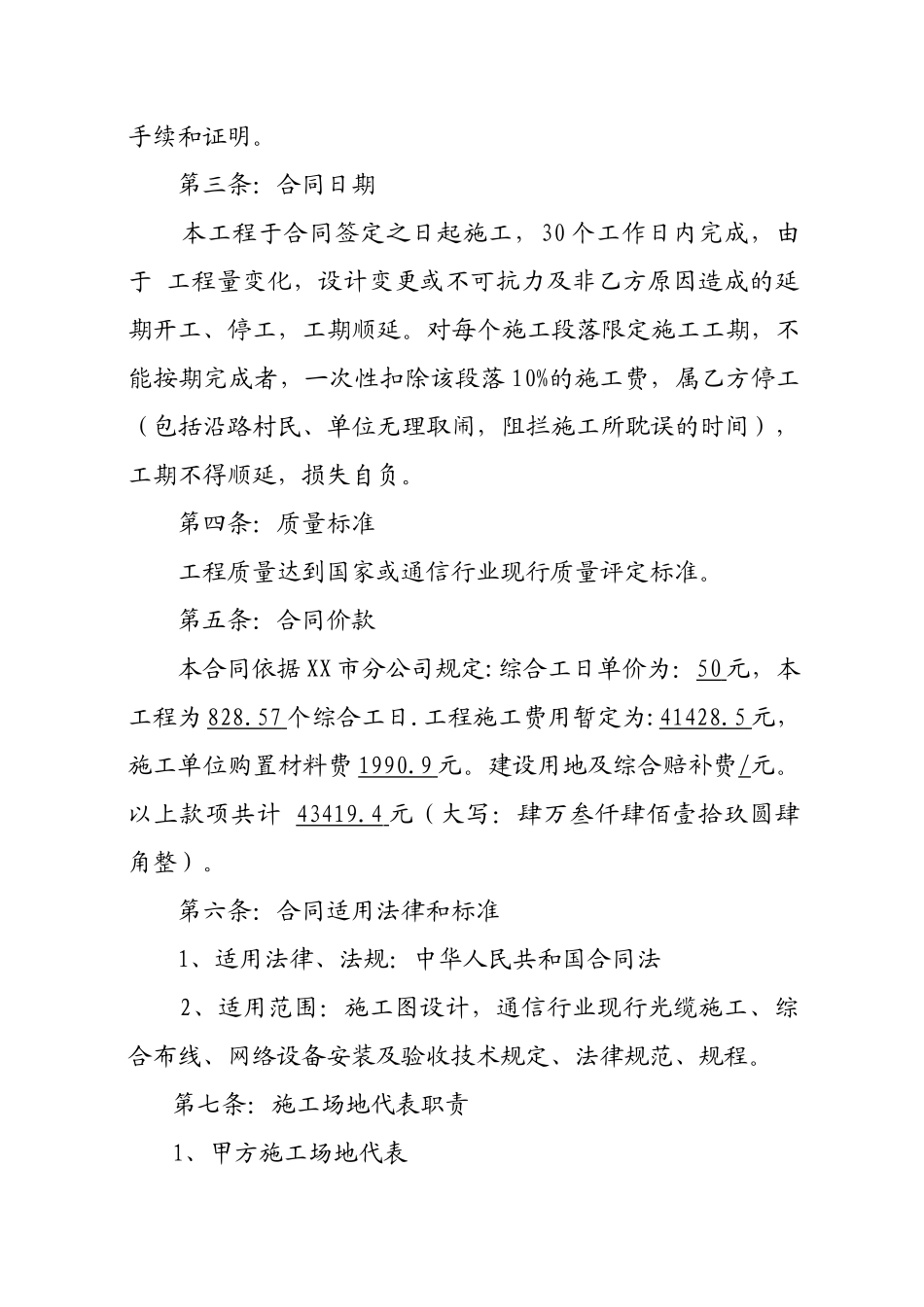 小区客户接入工程施工合同-9页_第3页