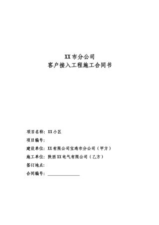 小区客户接入工程施工合同-9页