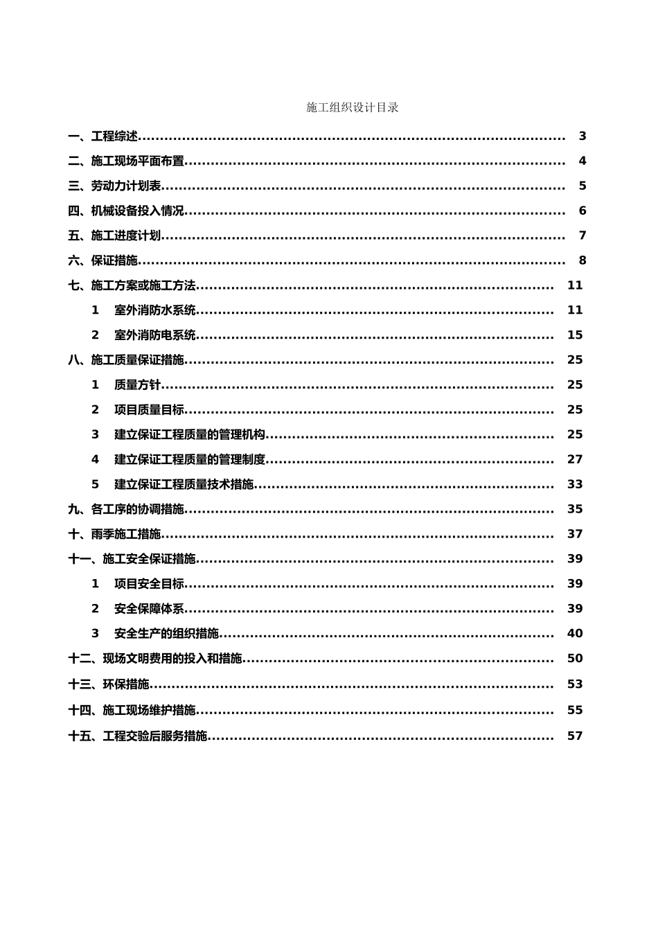 小区室外管网技术标_第1页