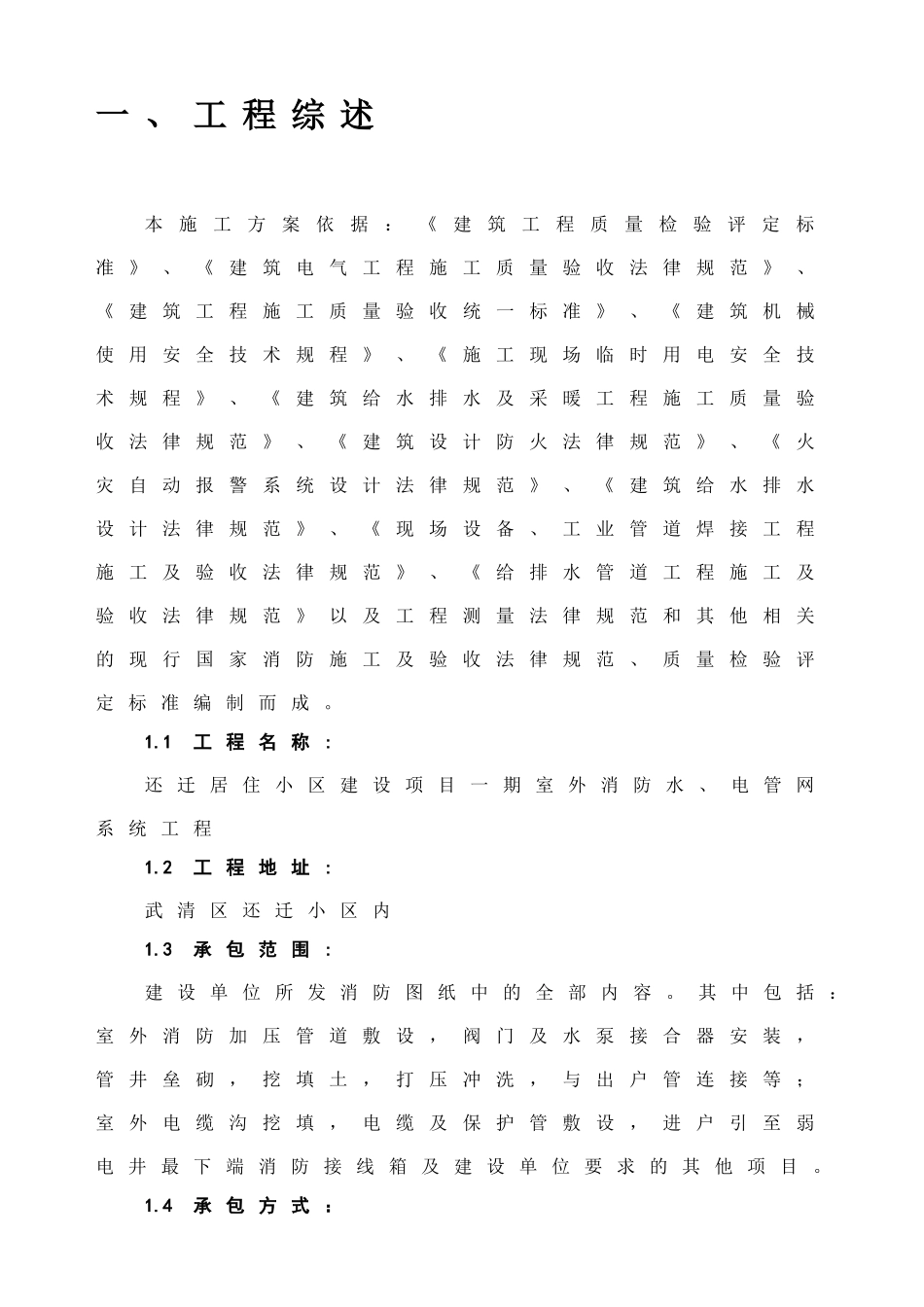 小区室外管网技术标_第2页
