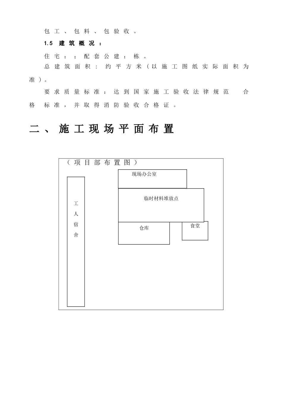 小区室外管网技术标_第3页