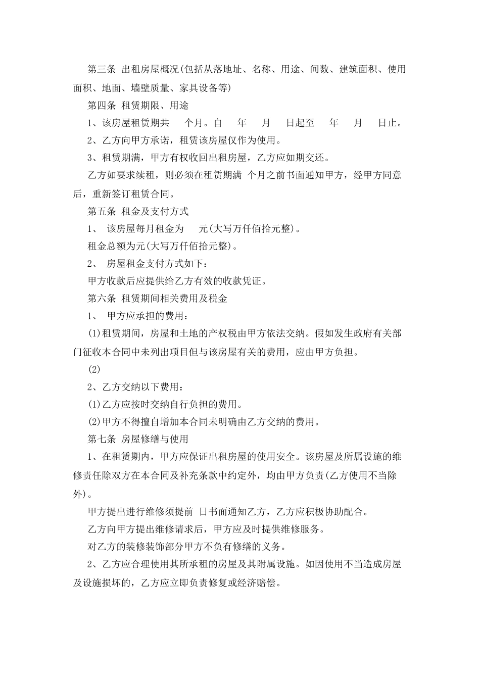 小区常用房屋租赁合同范本_第2页