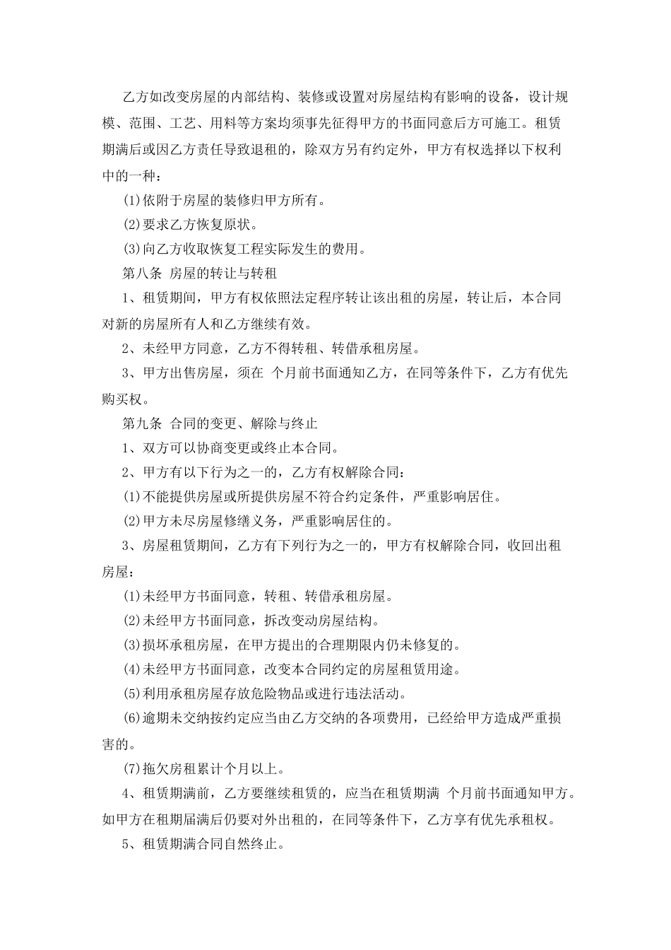 小区常用房屋租赁合同范本_第3页