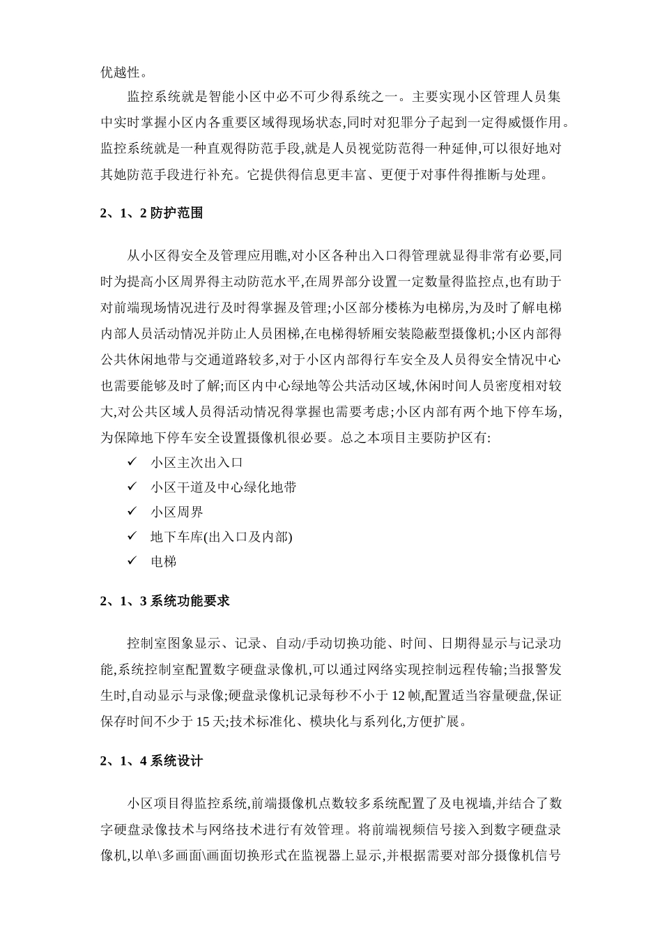小区安防系统设计方案_第2页