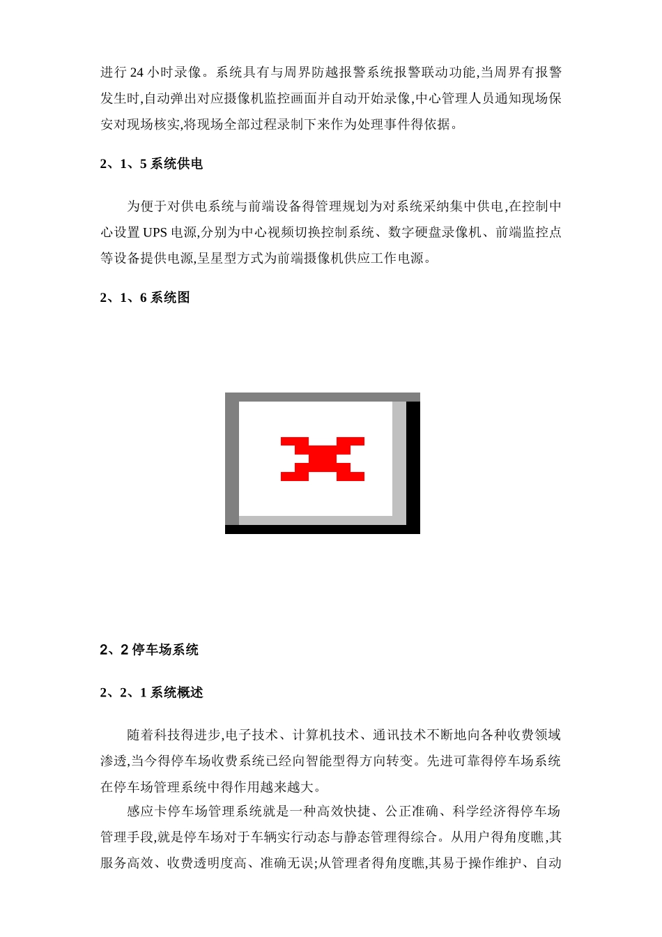 小区安防系统设计方案_第3页