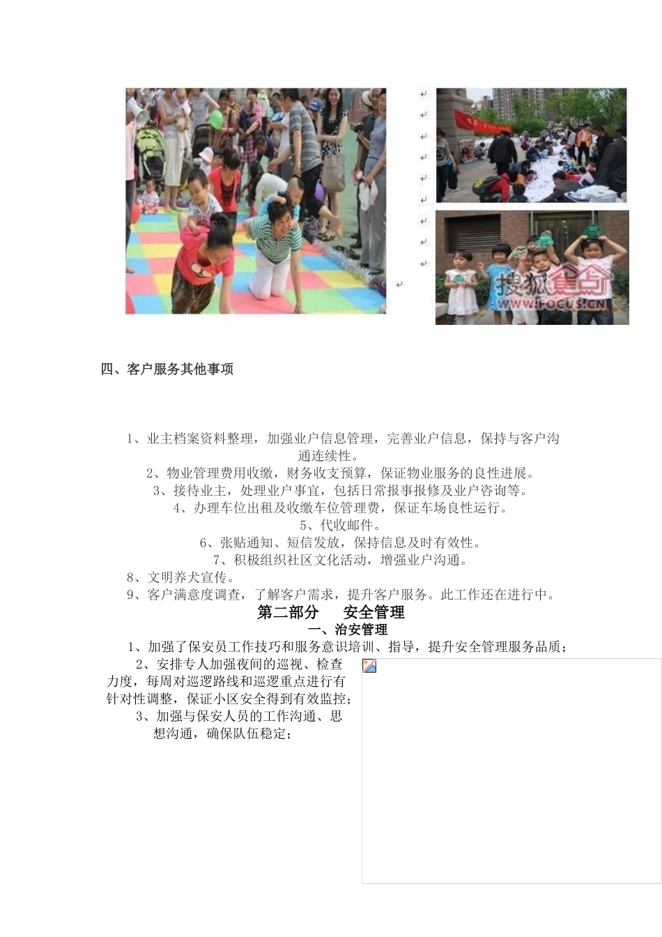小区年度第二季度物业服务报告模板_第2页