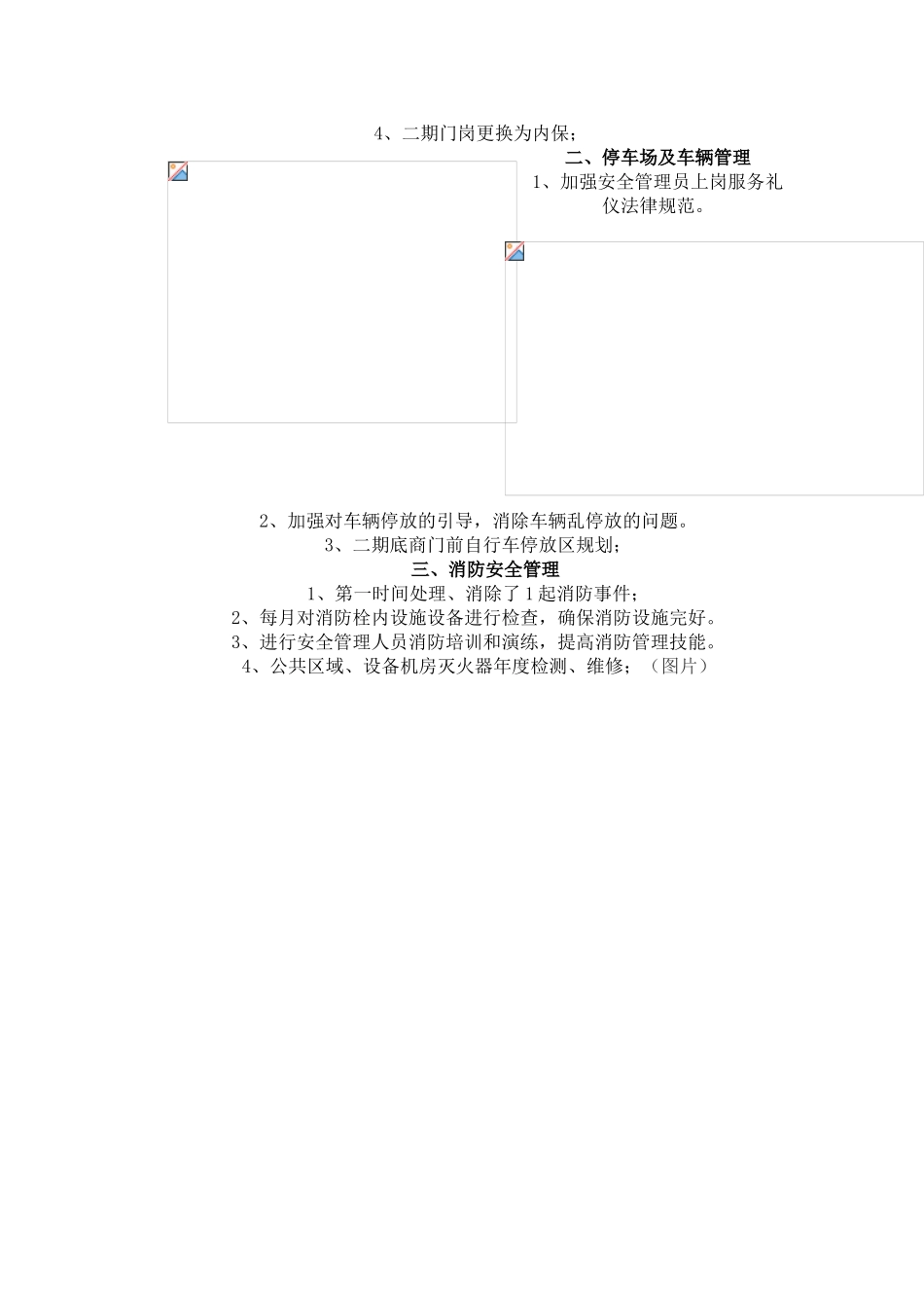 小区年度第二季度物业服务报告模板_第3页