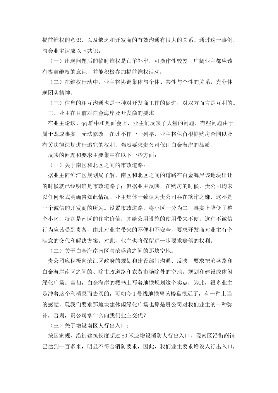 小区对开发公司的意见书_第2页