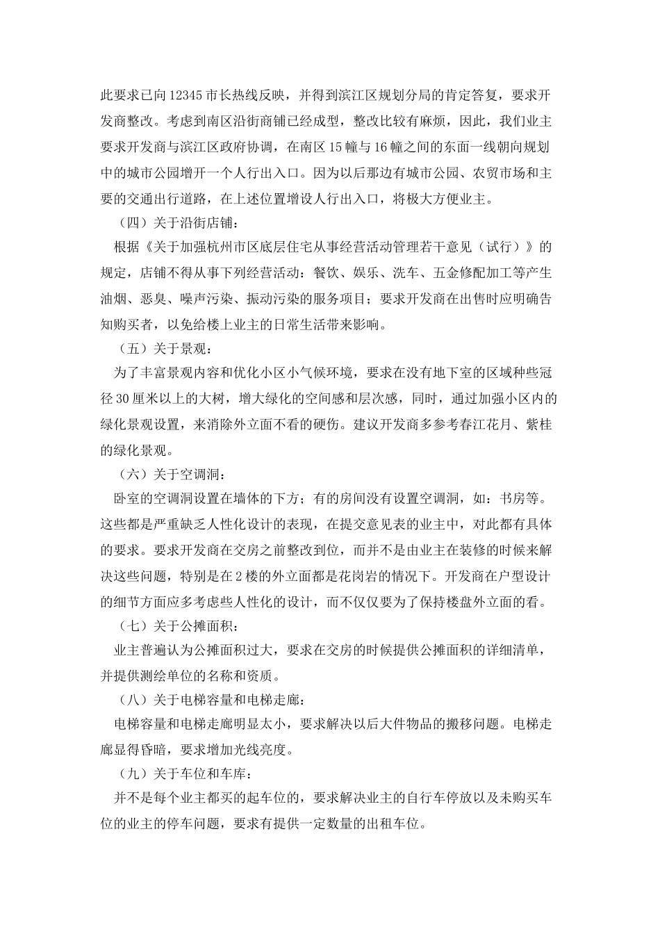 小区对开发公司的意见书_第3页