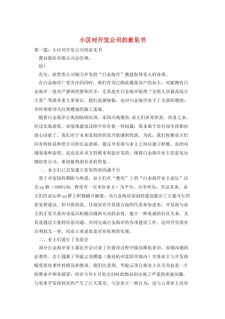 小区对开发公司的意见书