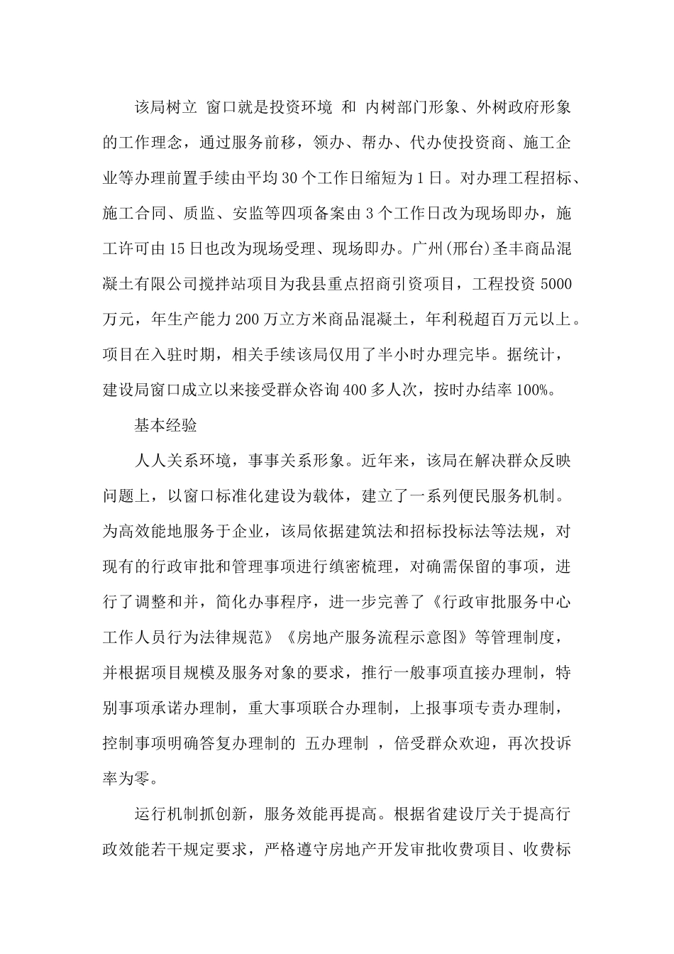 小区居住环境调查报告范文（标准版）_第2页