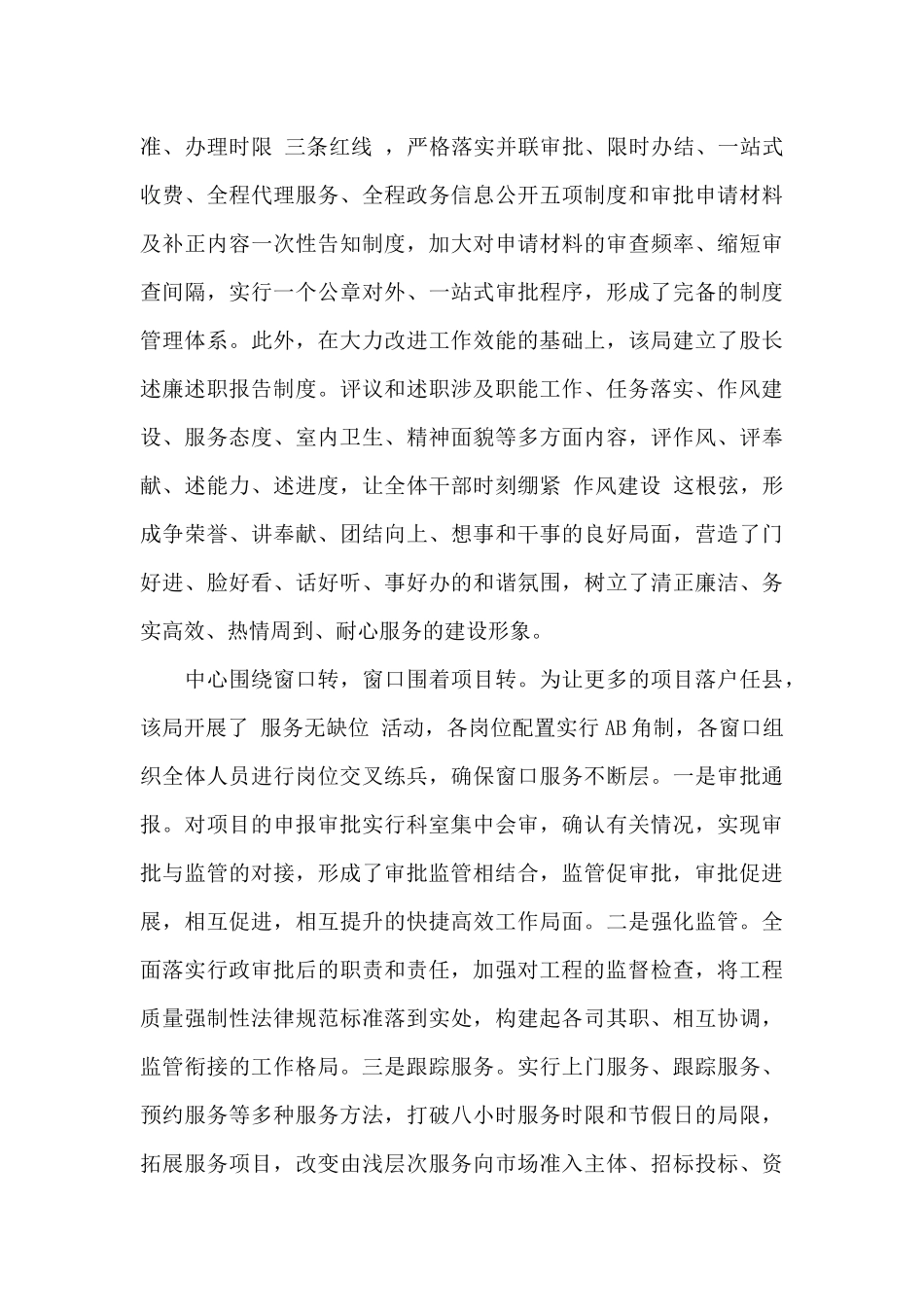 小区居住环境调查报告范文（标准版）_第3页