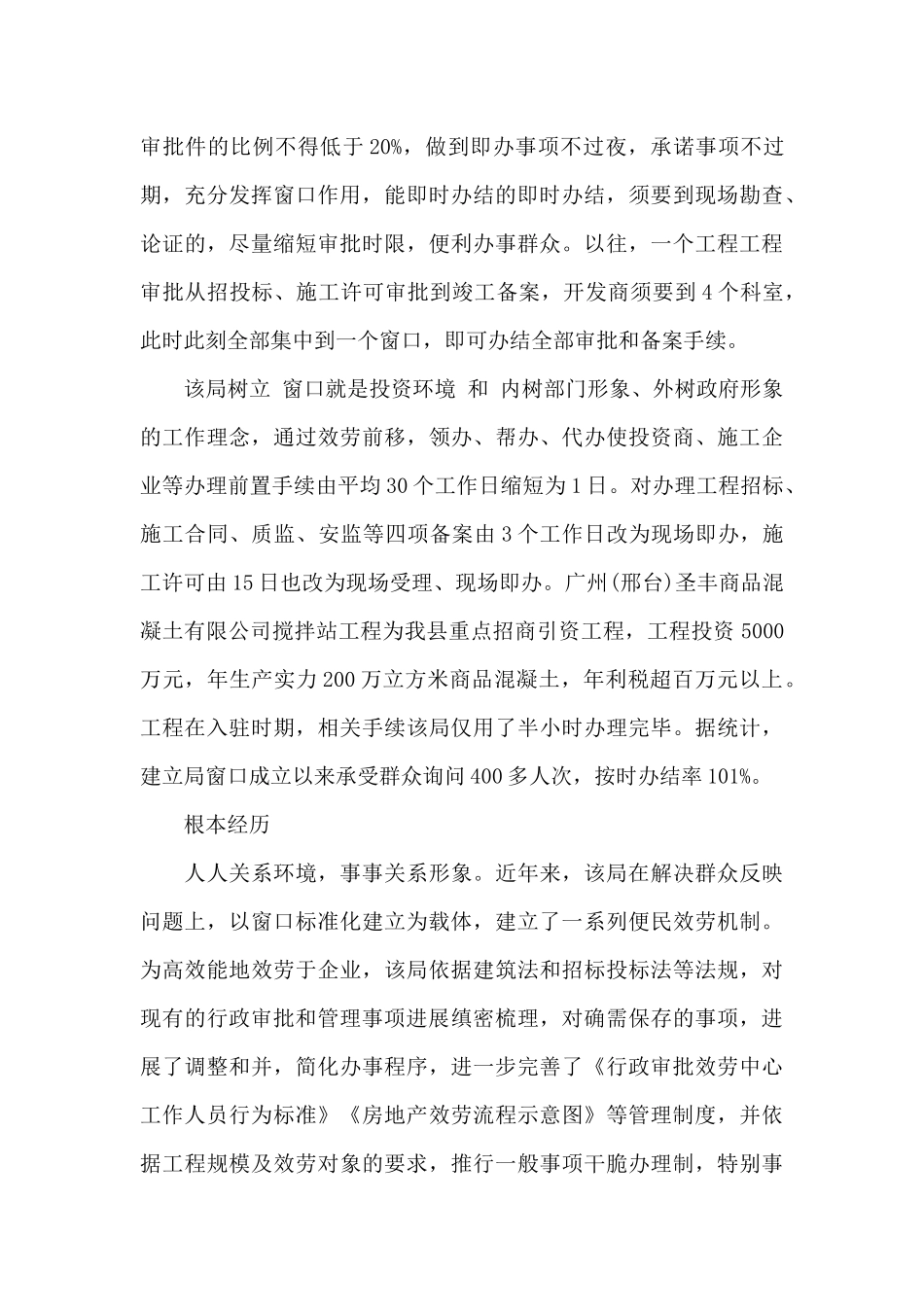 小区居住环境调查报告范文_第2页