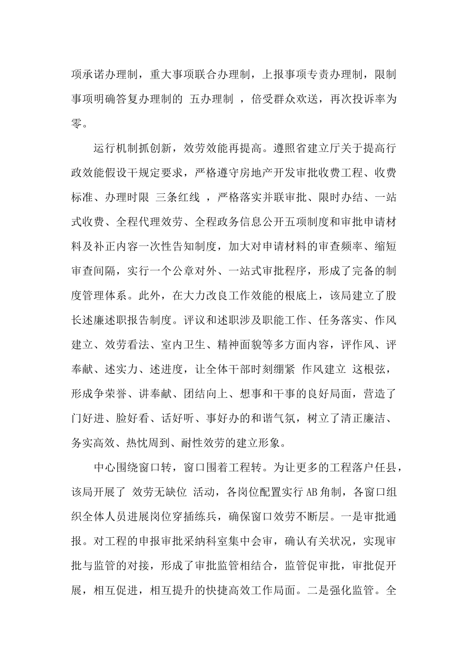 小区居住环境调查报告范文_第3页
