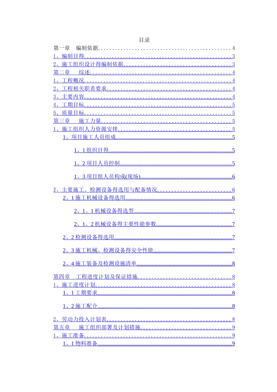 小区弱电工程施工组织设计_第1页
