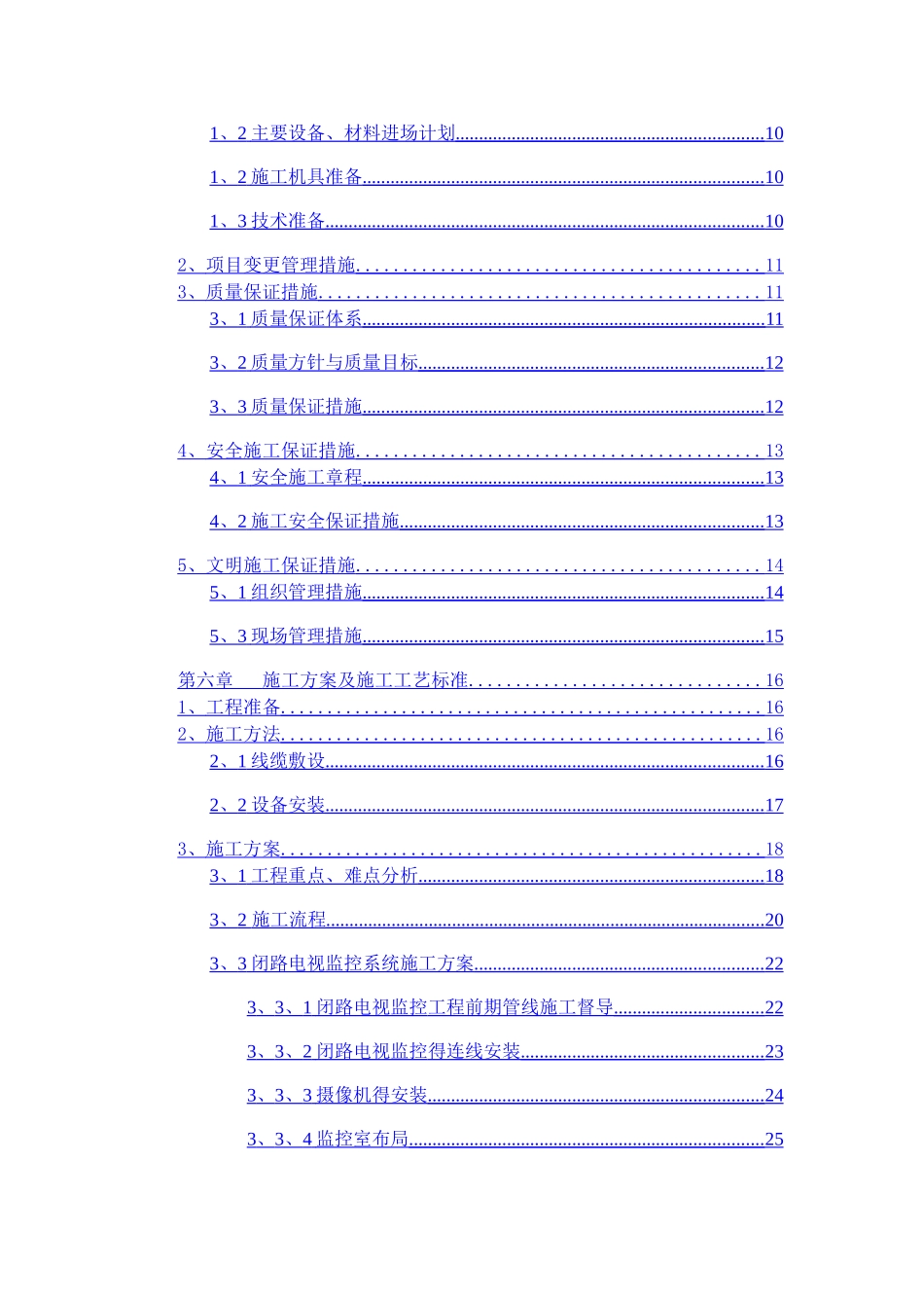 小区弱电工程施工组织设计_第2页