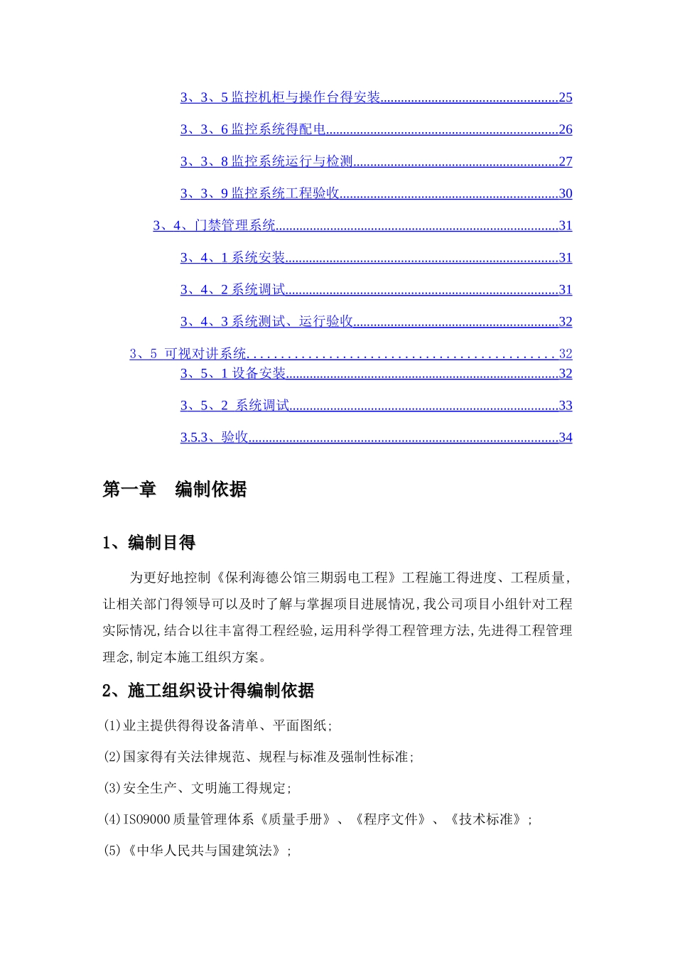 小区弱电工程施工组织设计_第3页
