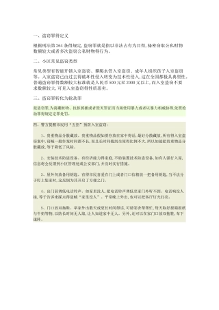 小区常见盗窃类型