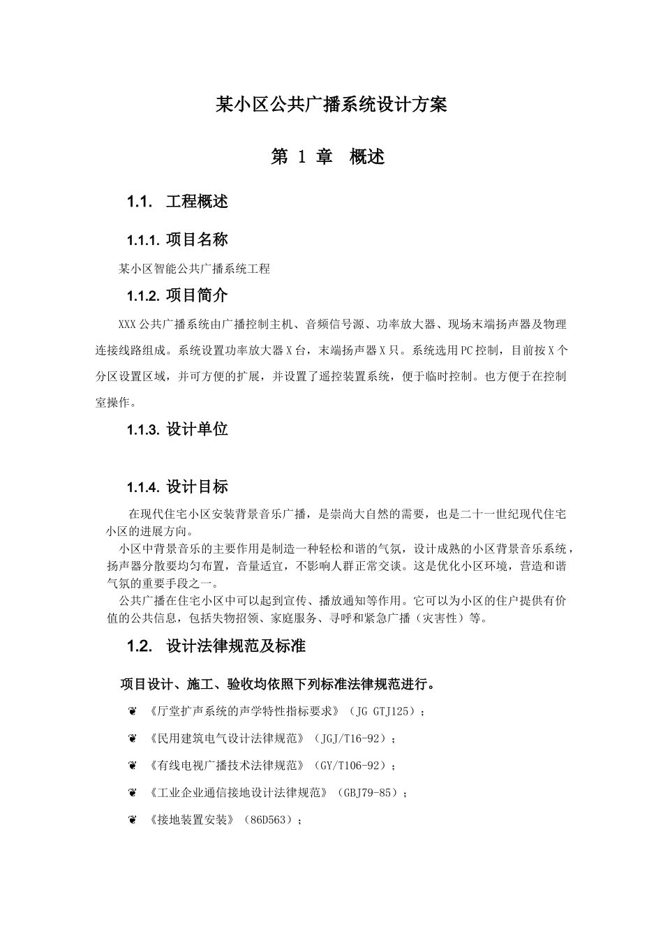 小区广播系统设计方案_第2页