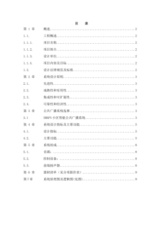 小区广播系统设计方案