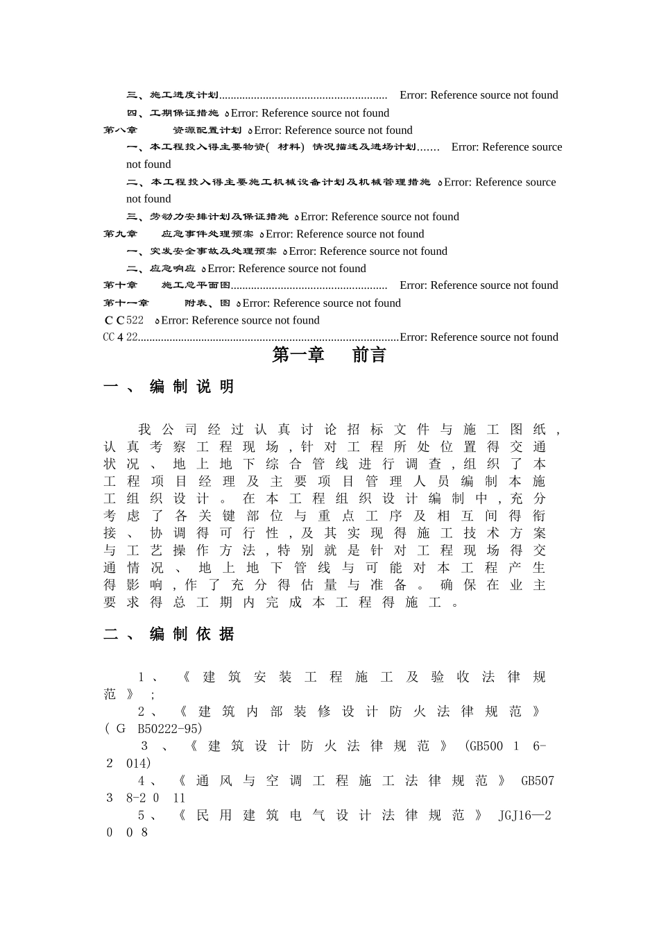 小区改造工程施工组织设计_第2页