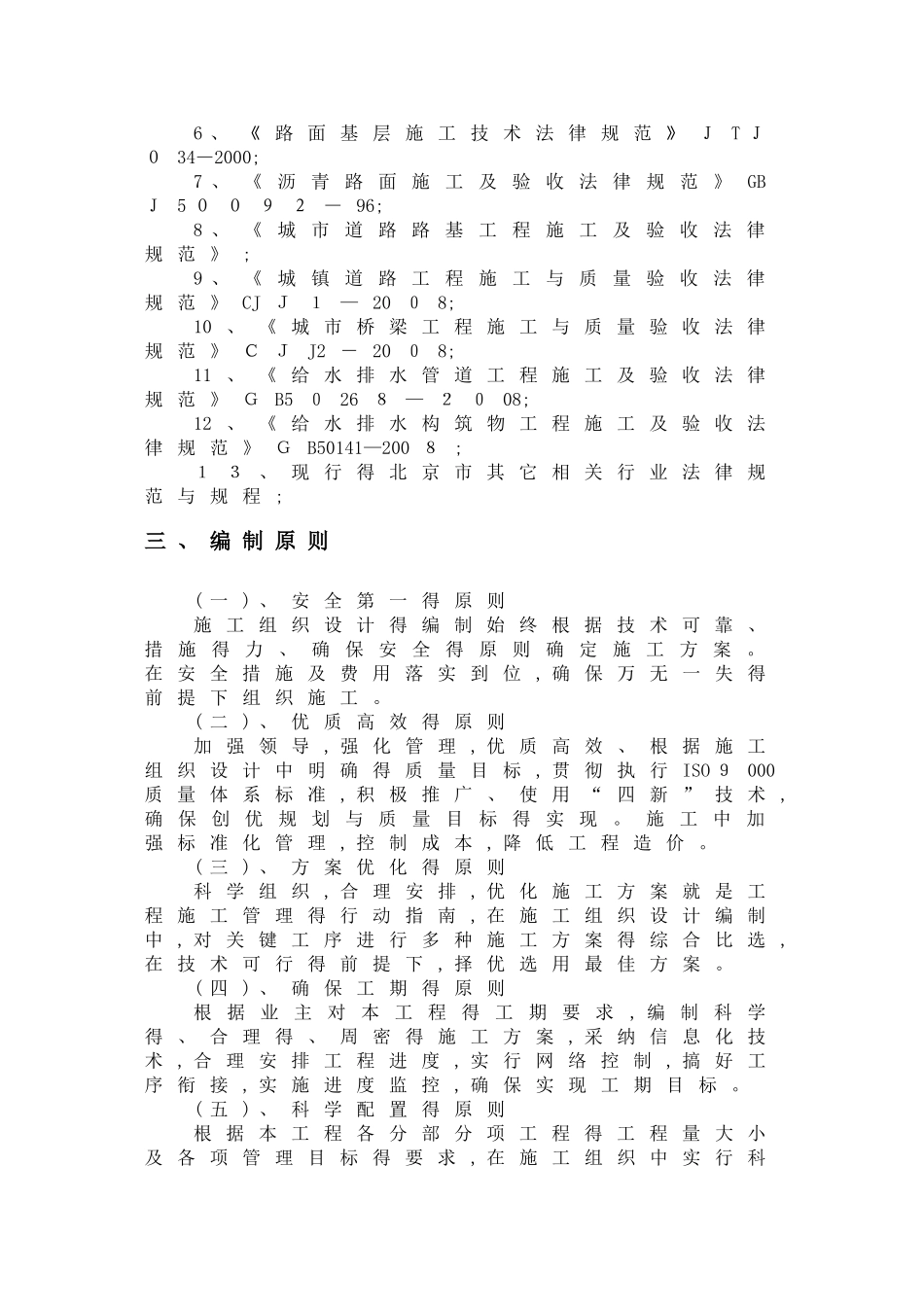 小区改造工程施工组织设计_第3页