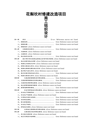 小区改造工程施工组织设计