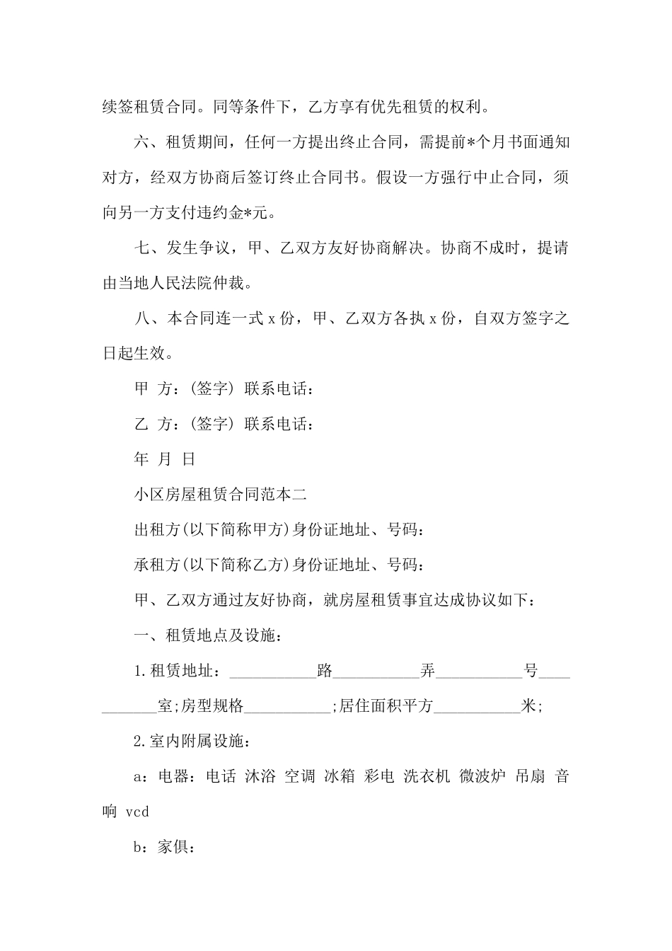 小区房屋租赁合同范本_第2页