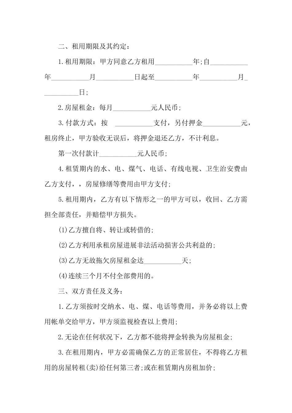 小区房屋租赁合同范本_第3页