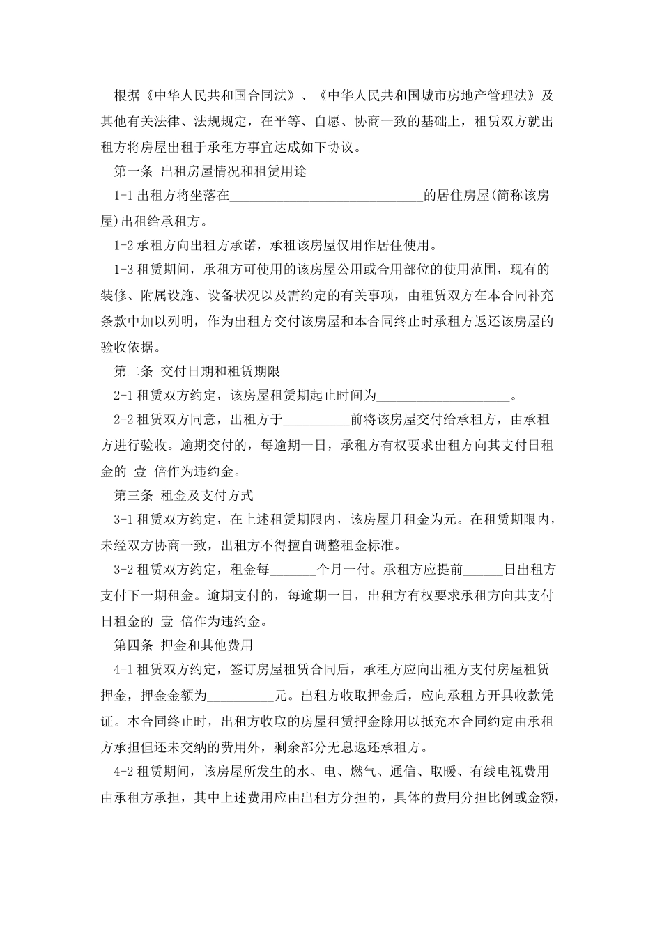 小区房屋租赁合同范本电子版_第3页