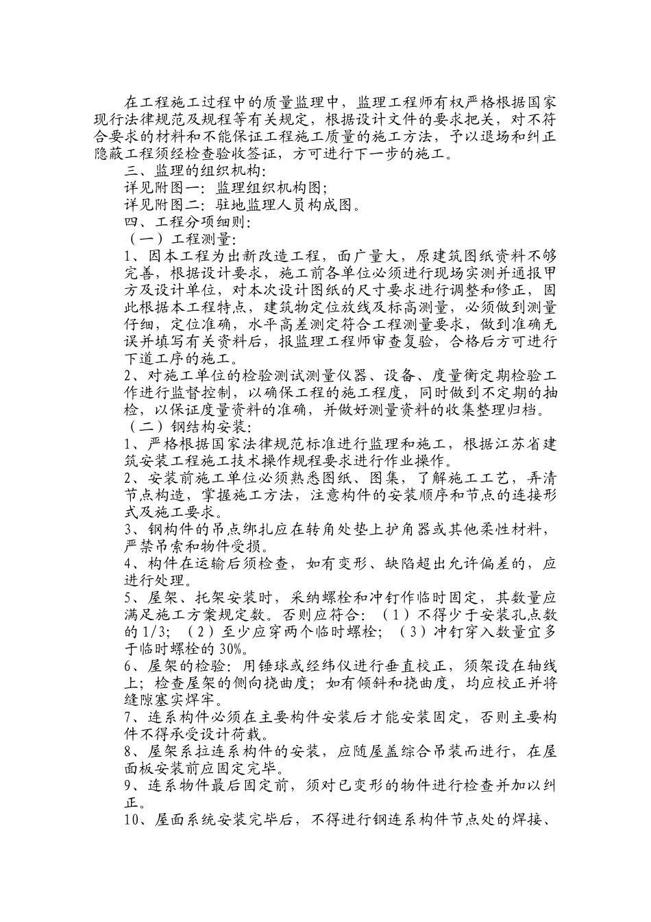 小区改造出新工程监理细则_第2页