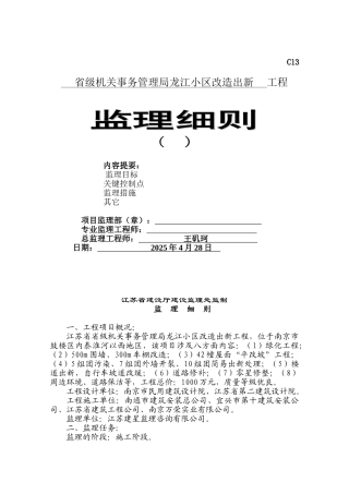 小区改造出新工程监理细则