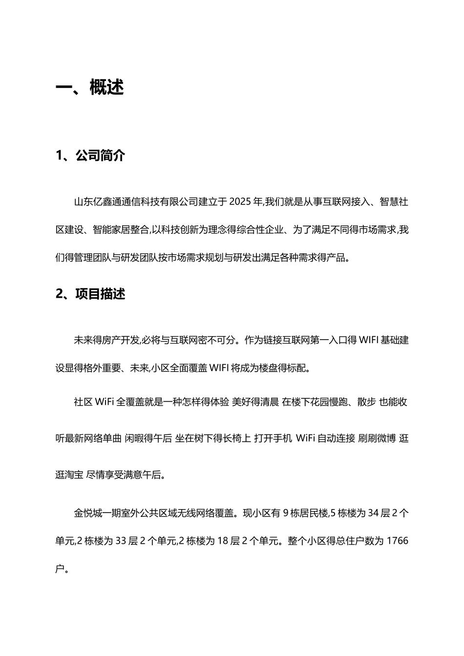 小区无线网络覆盖方案_第3页