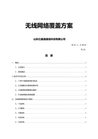 小区无线网络覆盖方案