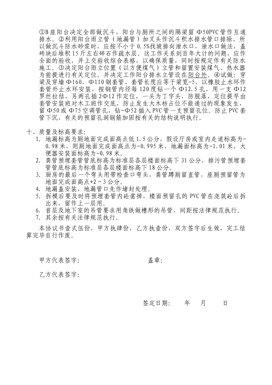 小区排水、排污管道安装工程分包合同_第2页