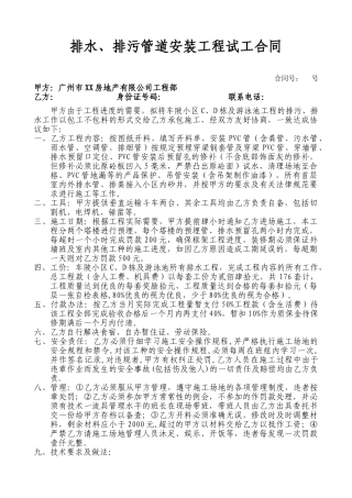 小区排水、排污管道安装工程分包合同