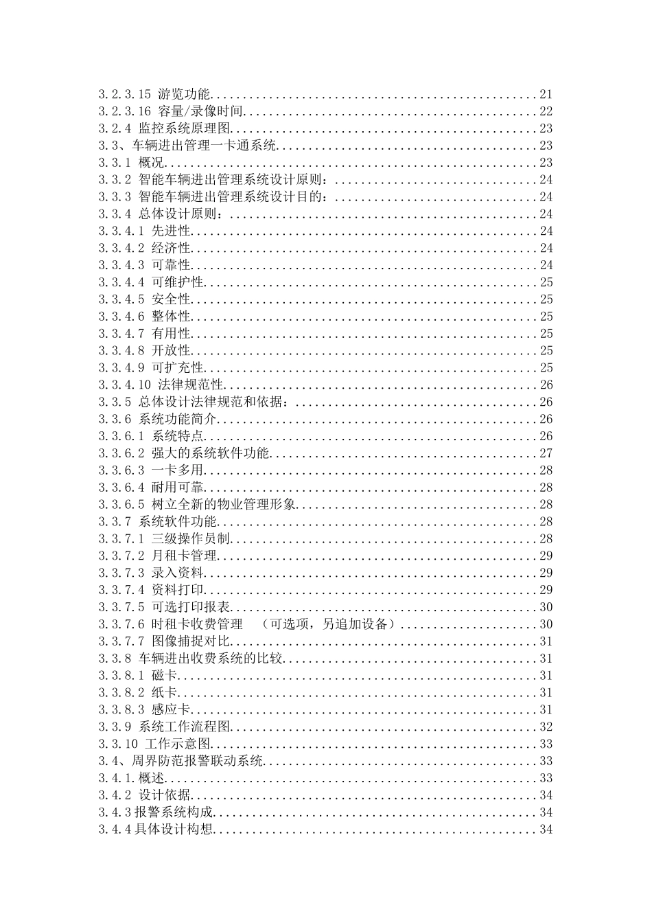 小区智能化管理系统设计方案_第3页