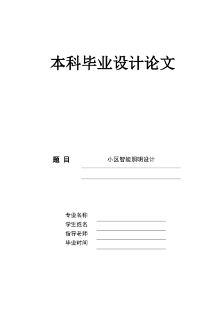 小区智能照明设计