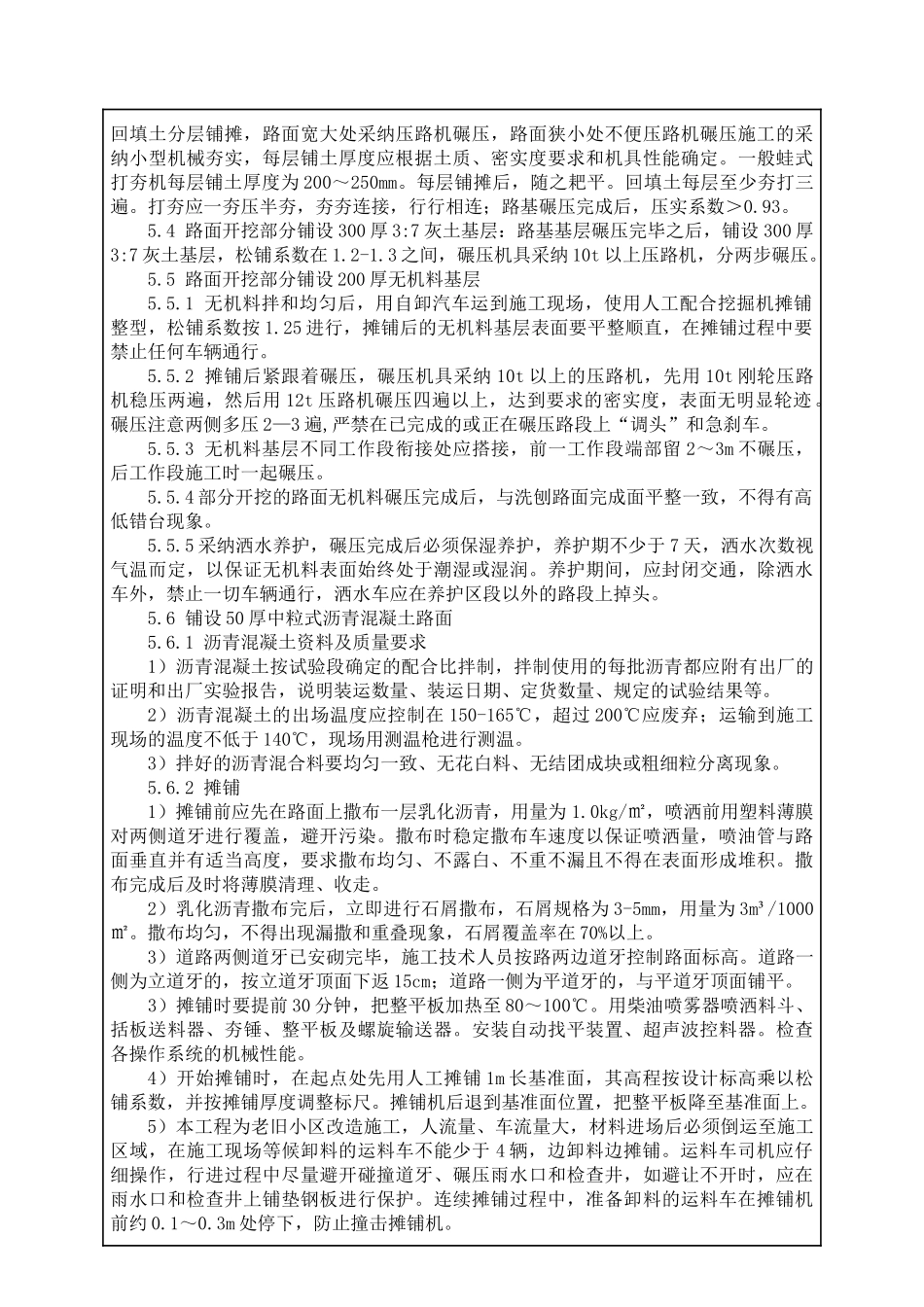 小区沥青混凝土道路施工技术交底_第2页