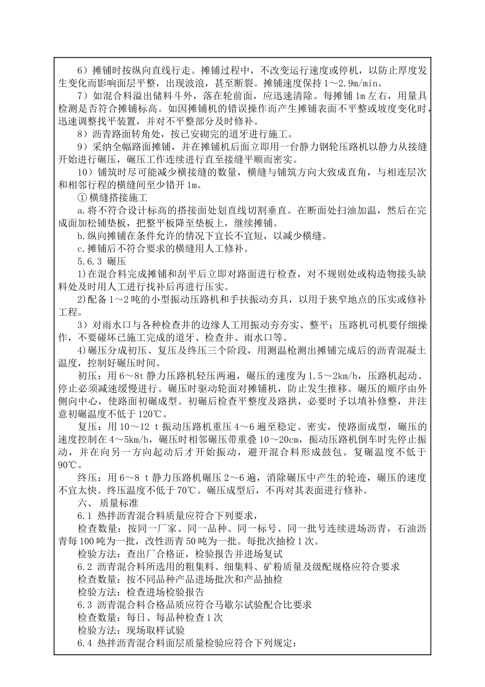 小区沥青混凝土道路施工技术交底_第3页
