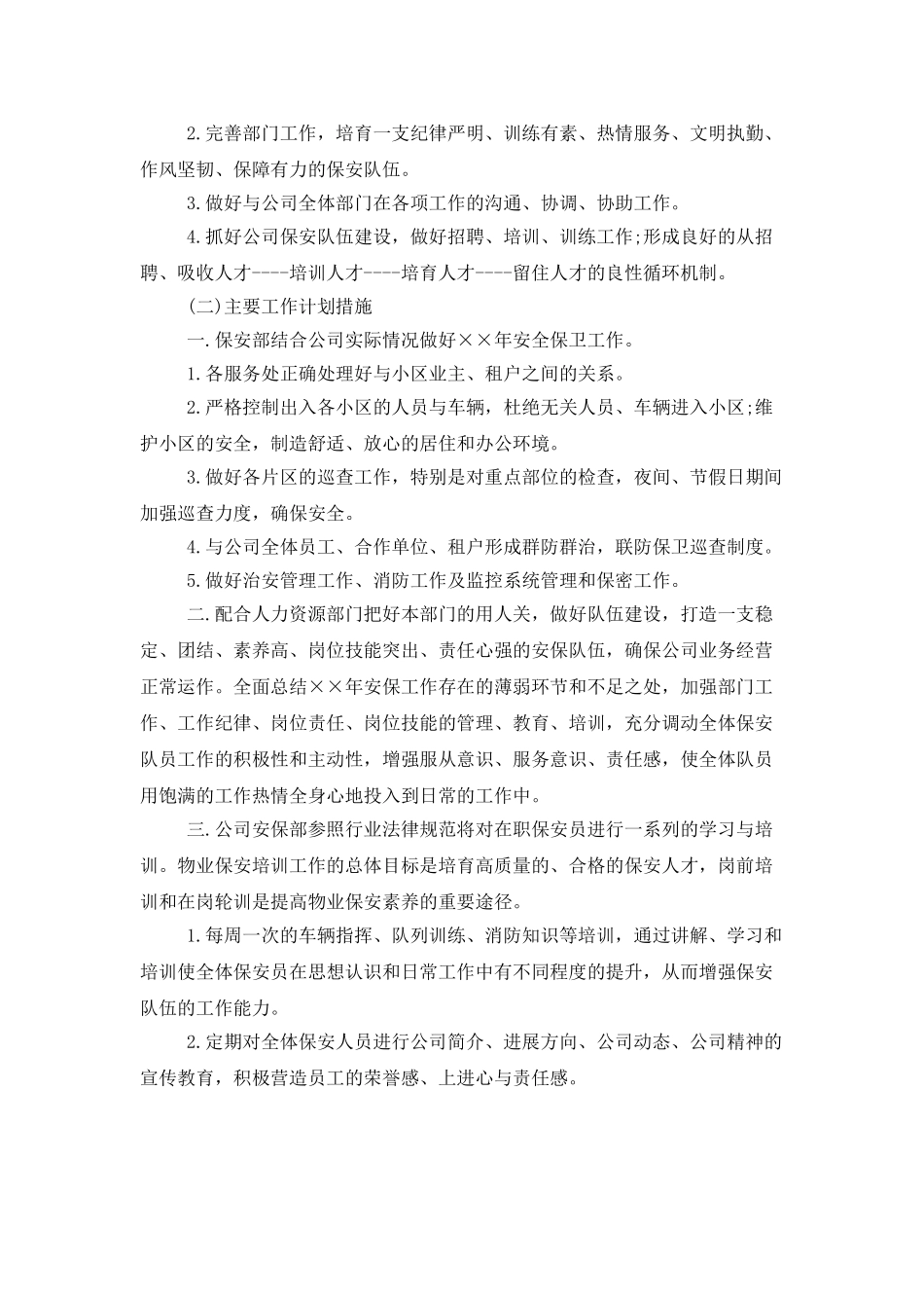 小区每月安保工作计划_第3页