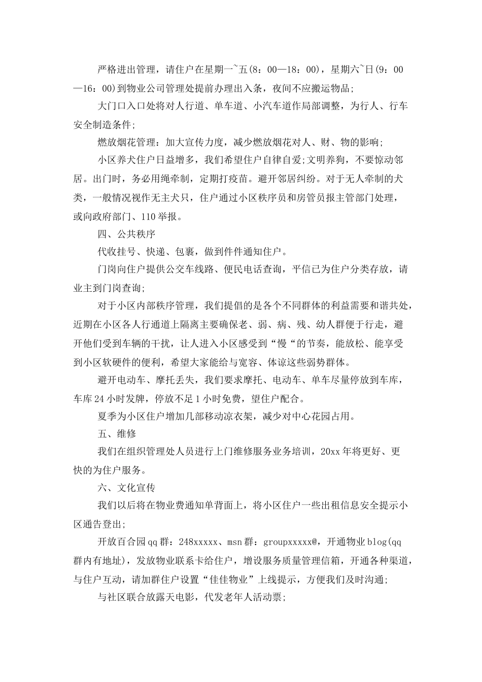 小区物业2025年工作计划范例_第2页