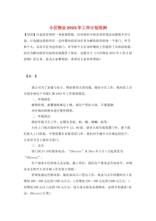 小区物业2025年工作计划范例