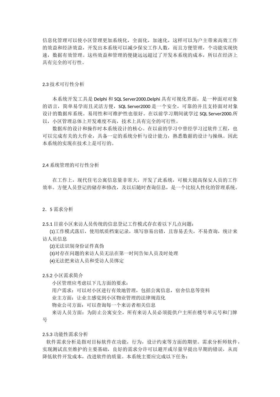 小区来访人员登记管理信息系统课程设计_第2页