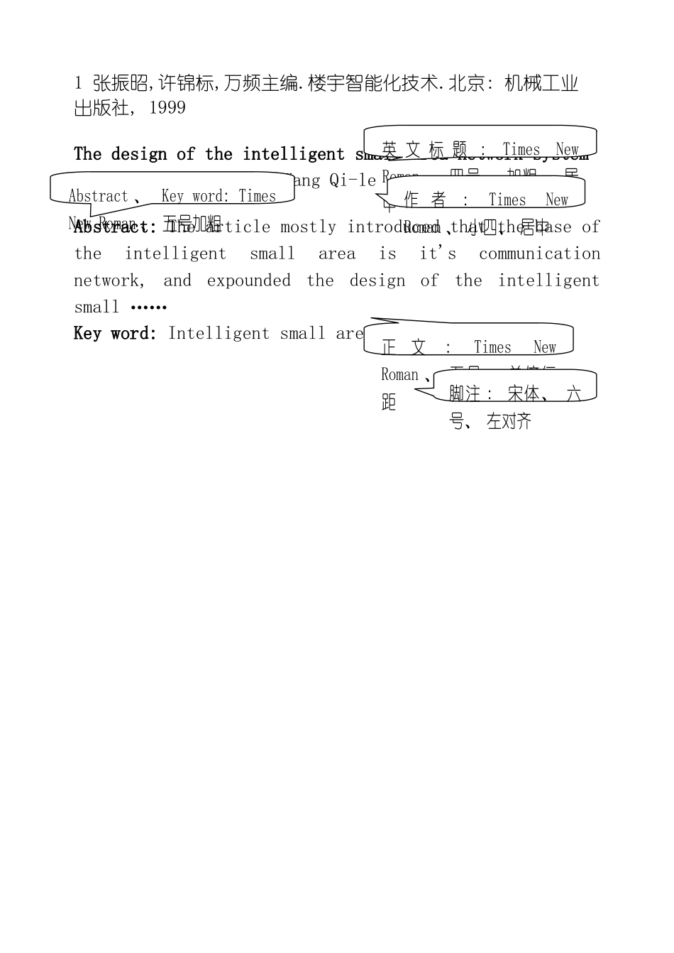 小区智能化系统的信息网络子系统设计模板_第3页